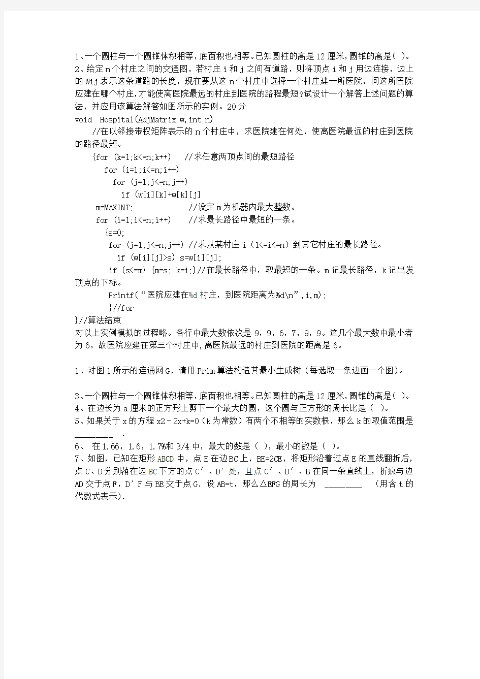 2011福建省大学毕业测试