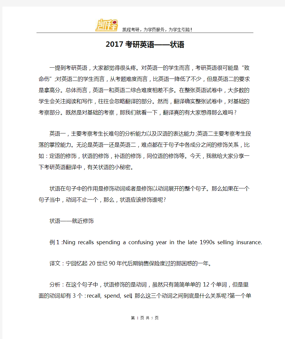 2017考研英语——状语