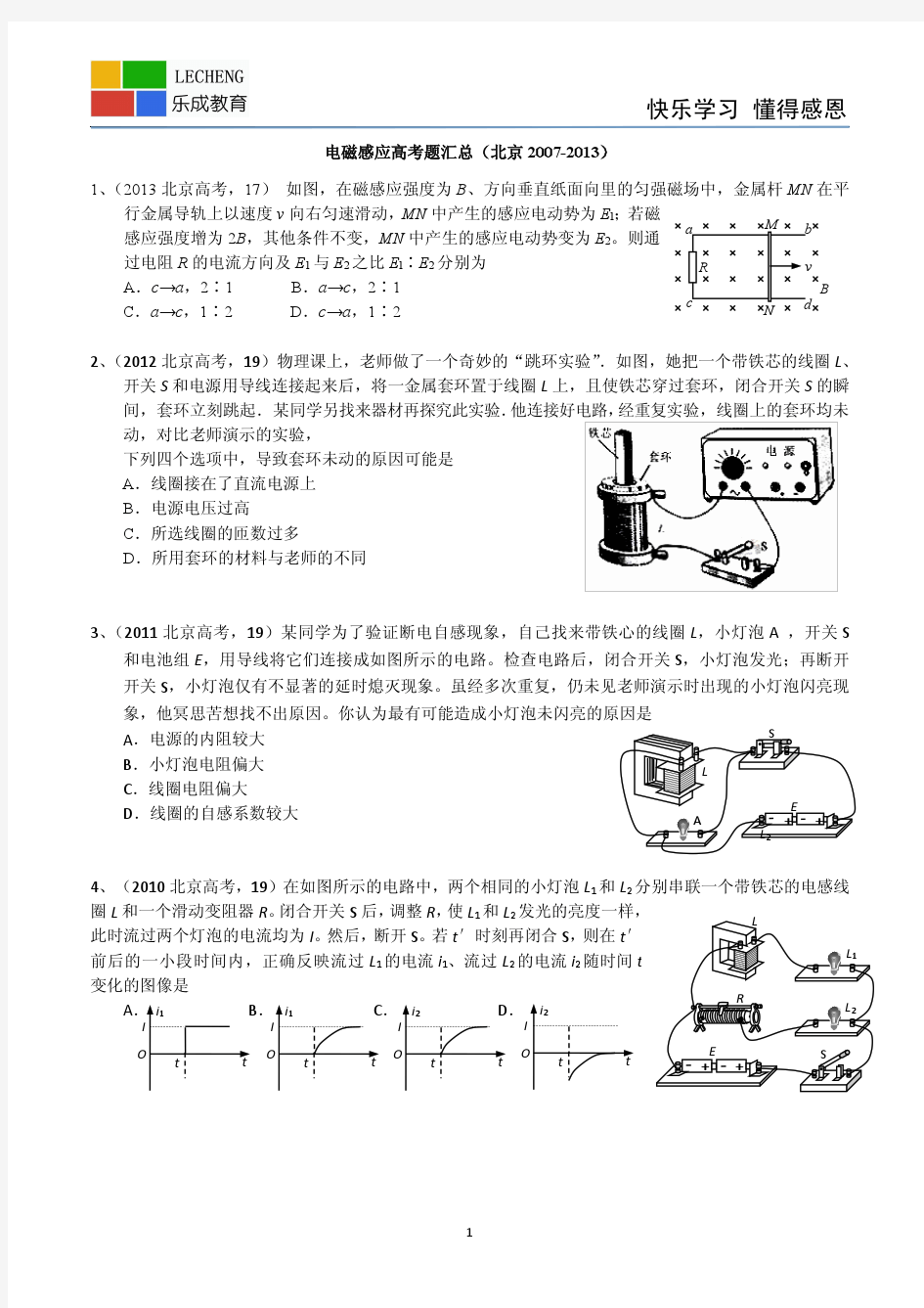 电磁感应高考题汇总(北京2007-2013)