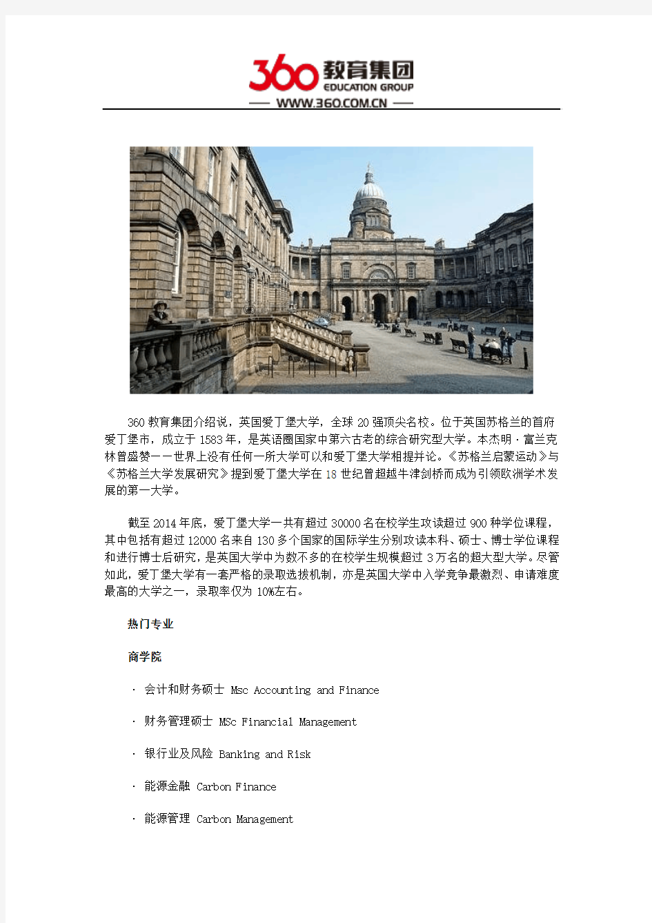 爱丁堡大学热门专业