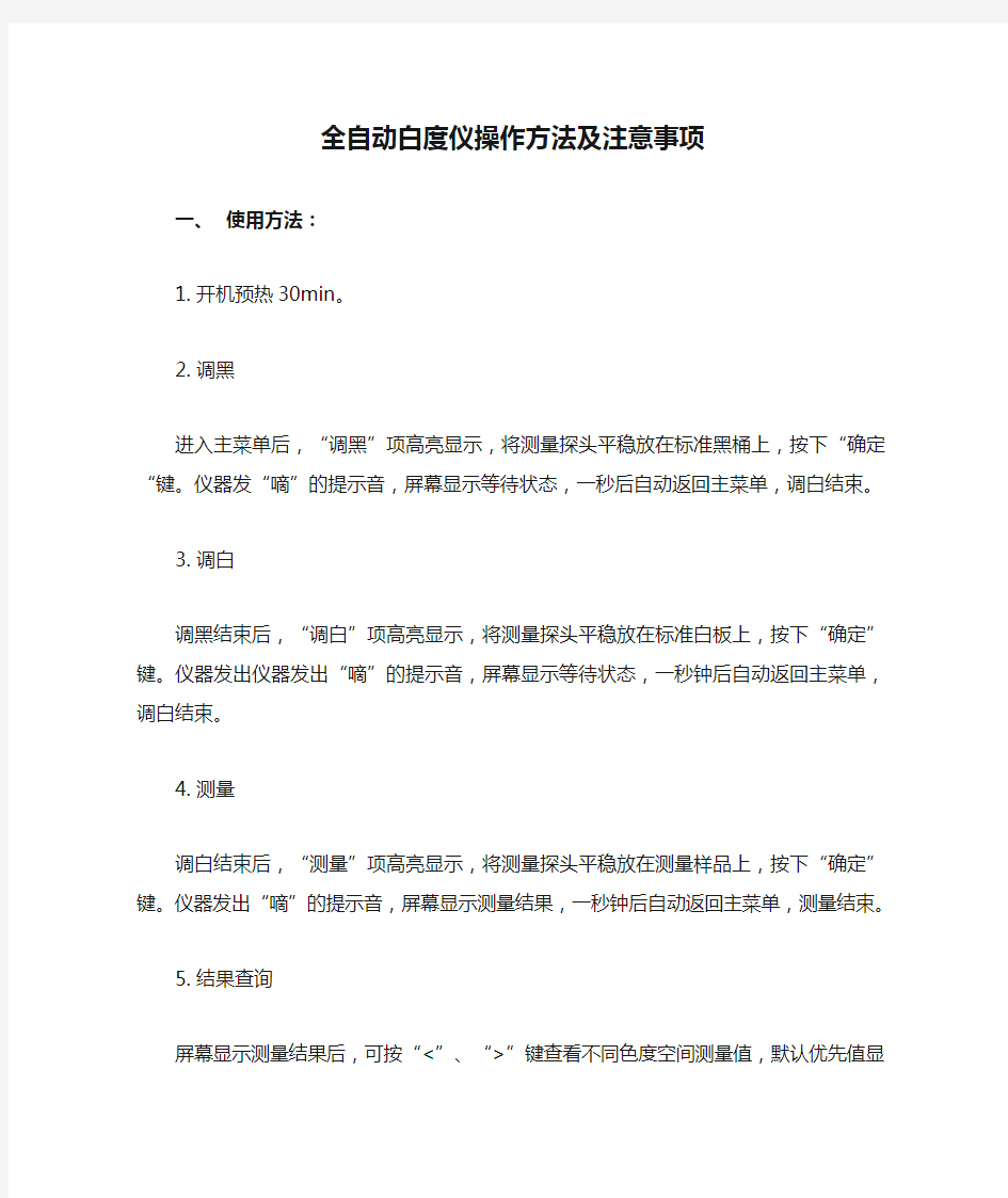 全自动白度仪操作方法及注意事项