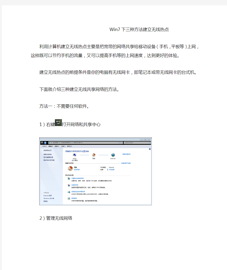 Win7下三种方法建立无线热点