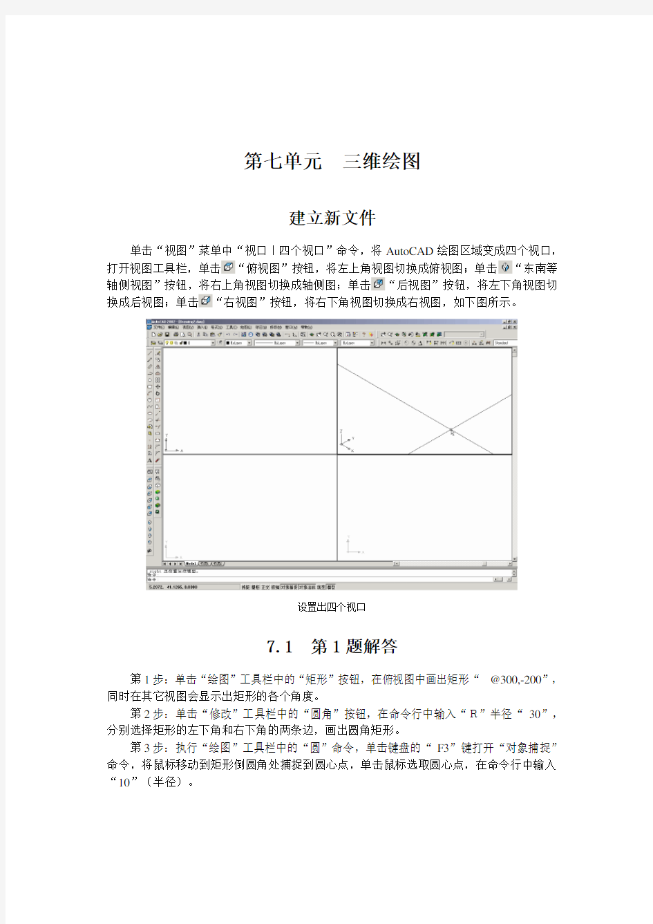 AutoCAD2002&2005试题汇编解答参考__第七单元