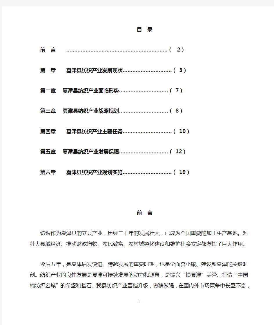 棉纺织十二五发展规划--修改稿(1)