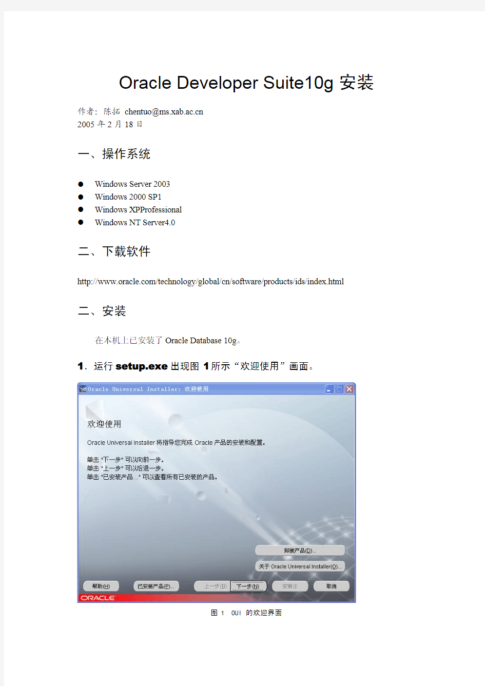 Oracle Developer Suite 10g安装