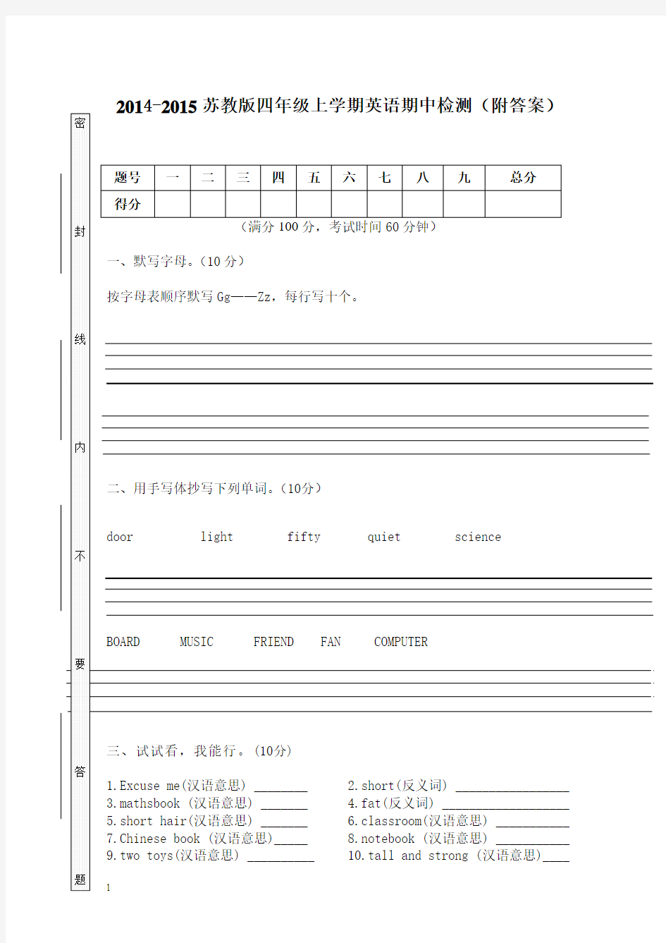 2014-2015苏教版四年级上学期英语期中检测(附答案)