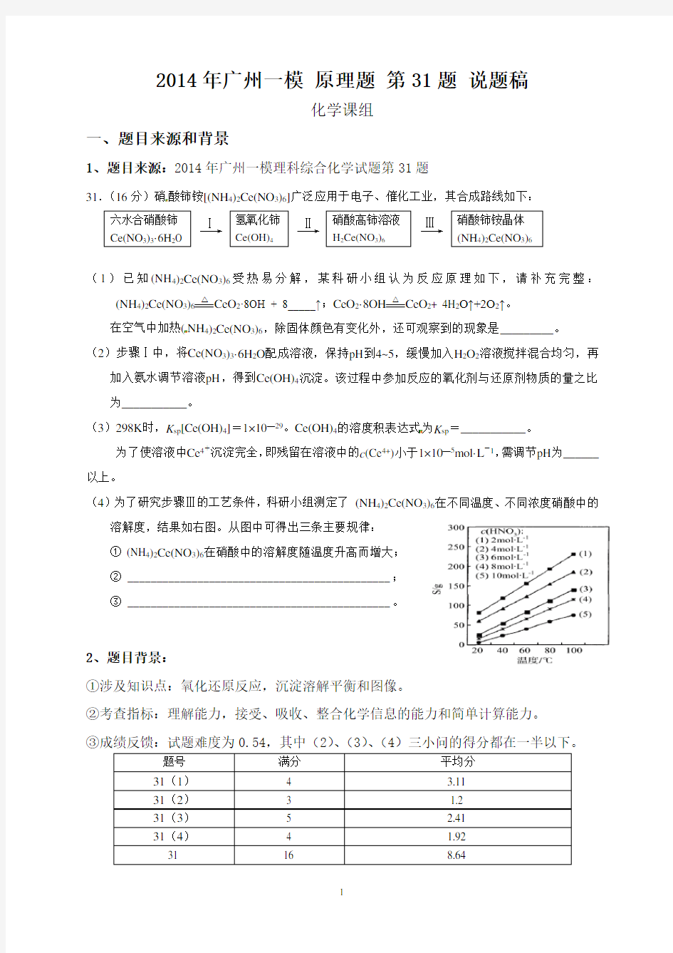 高中化学说题稿