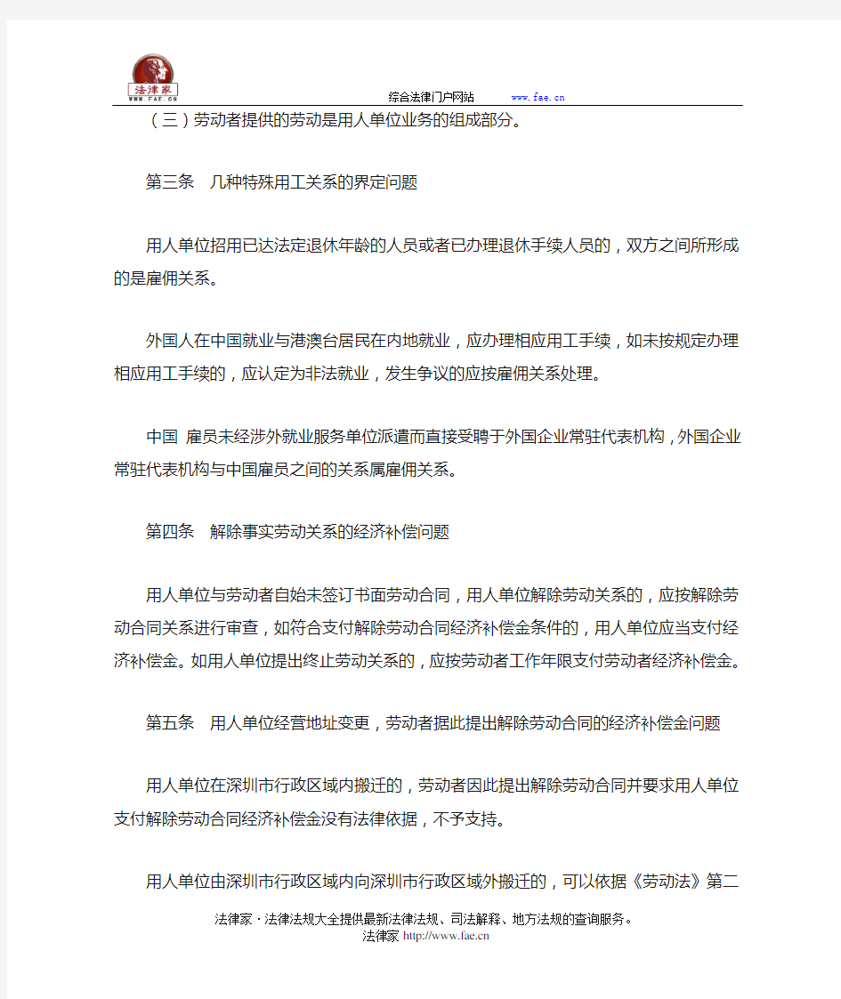 深圳市中级人民法院关于审理劳动争议案件相关法律适用问题的座谈纪要-地方司法规范