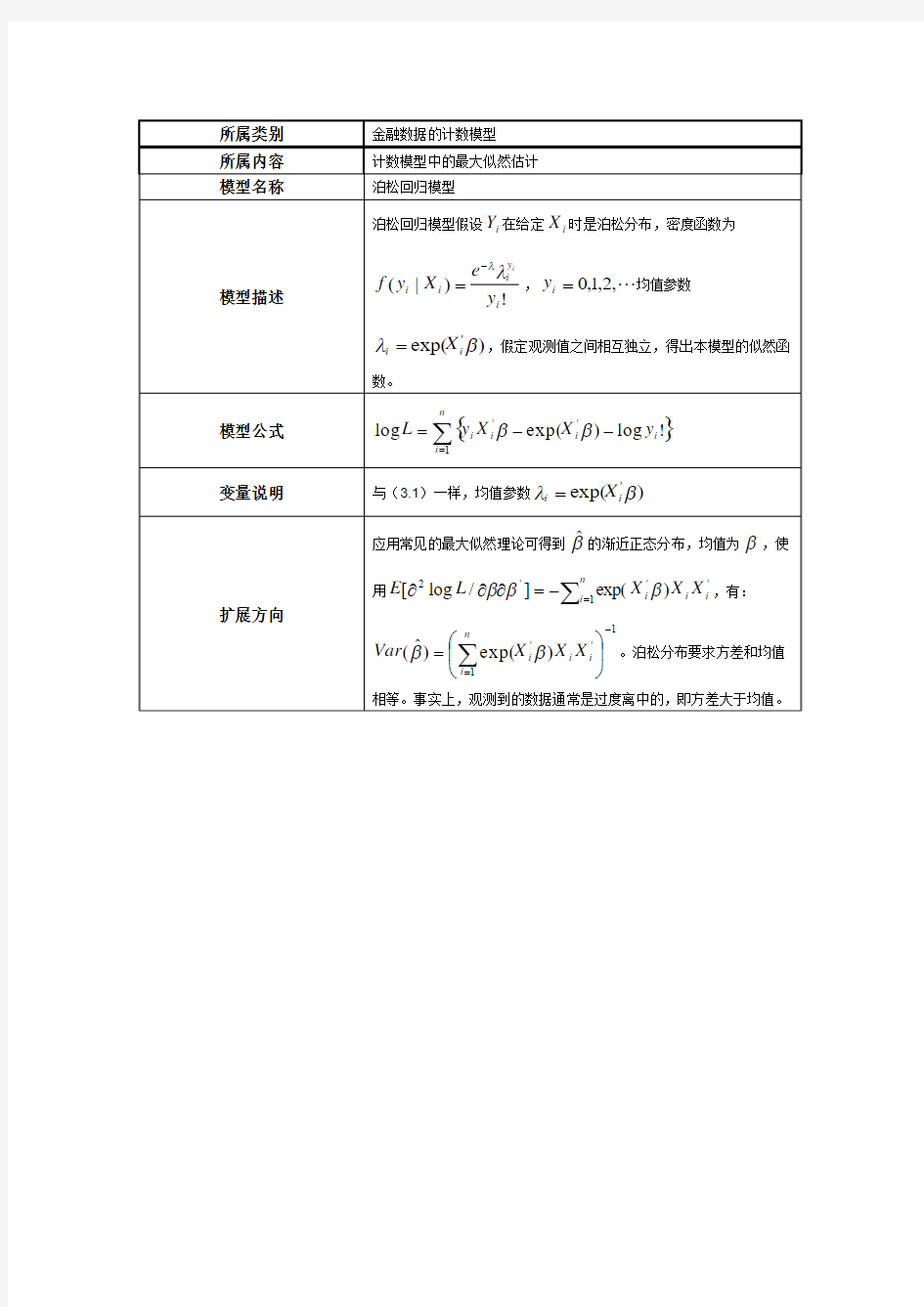 泊松回归模型