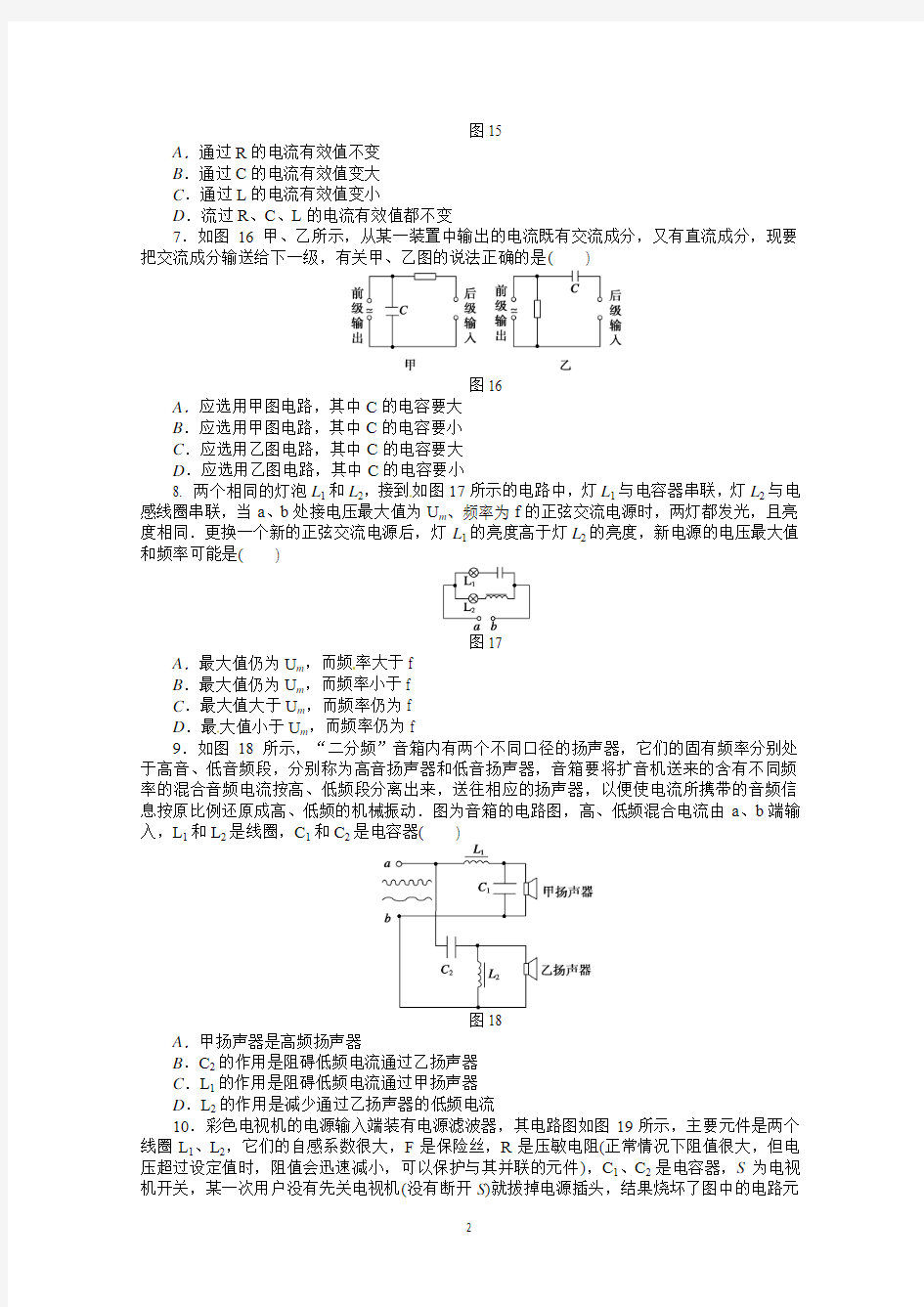 5.3 电感和电容对交变电流的影响(人教版选修3-2)