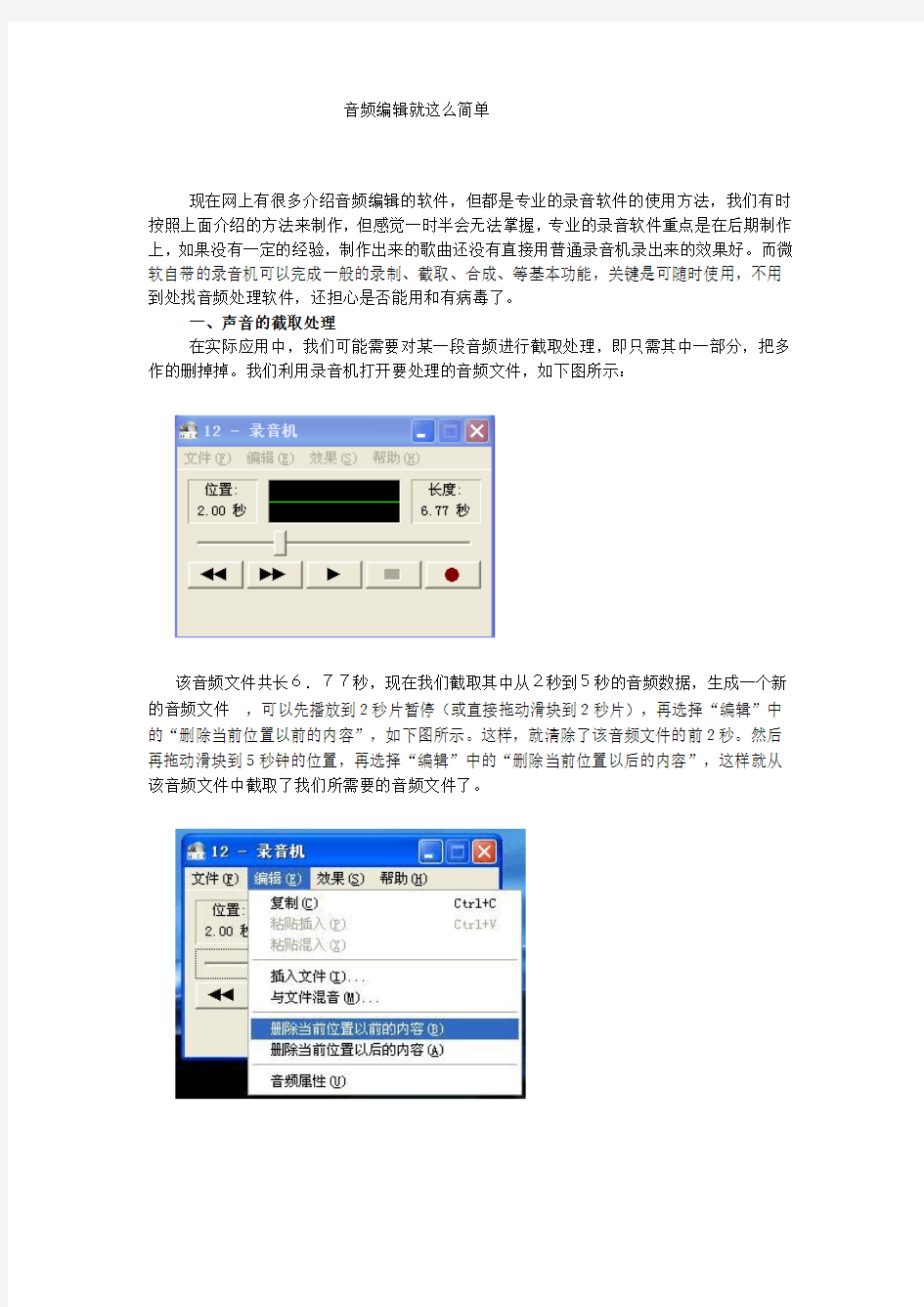 音频编辑就这么简单