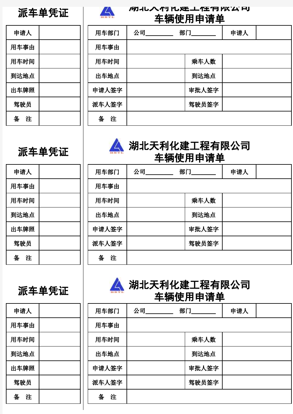 公司车辆派车单