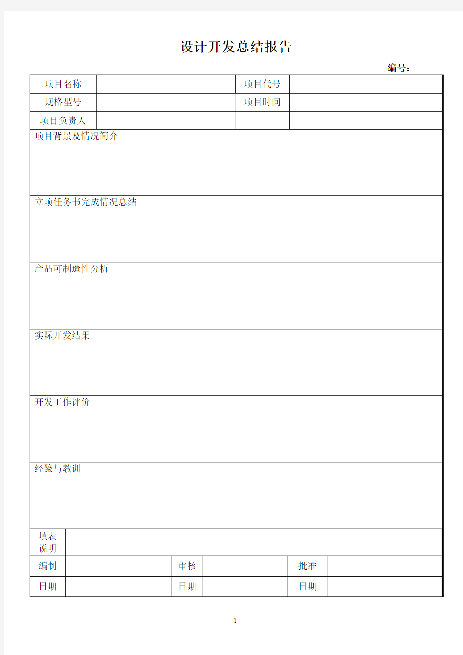 设计开发总结报告