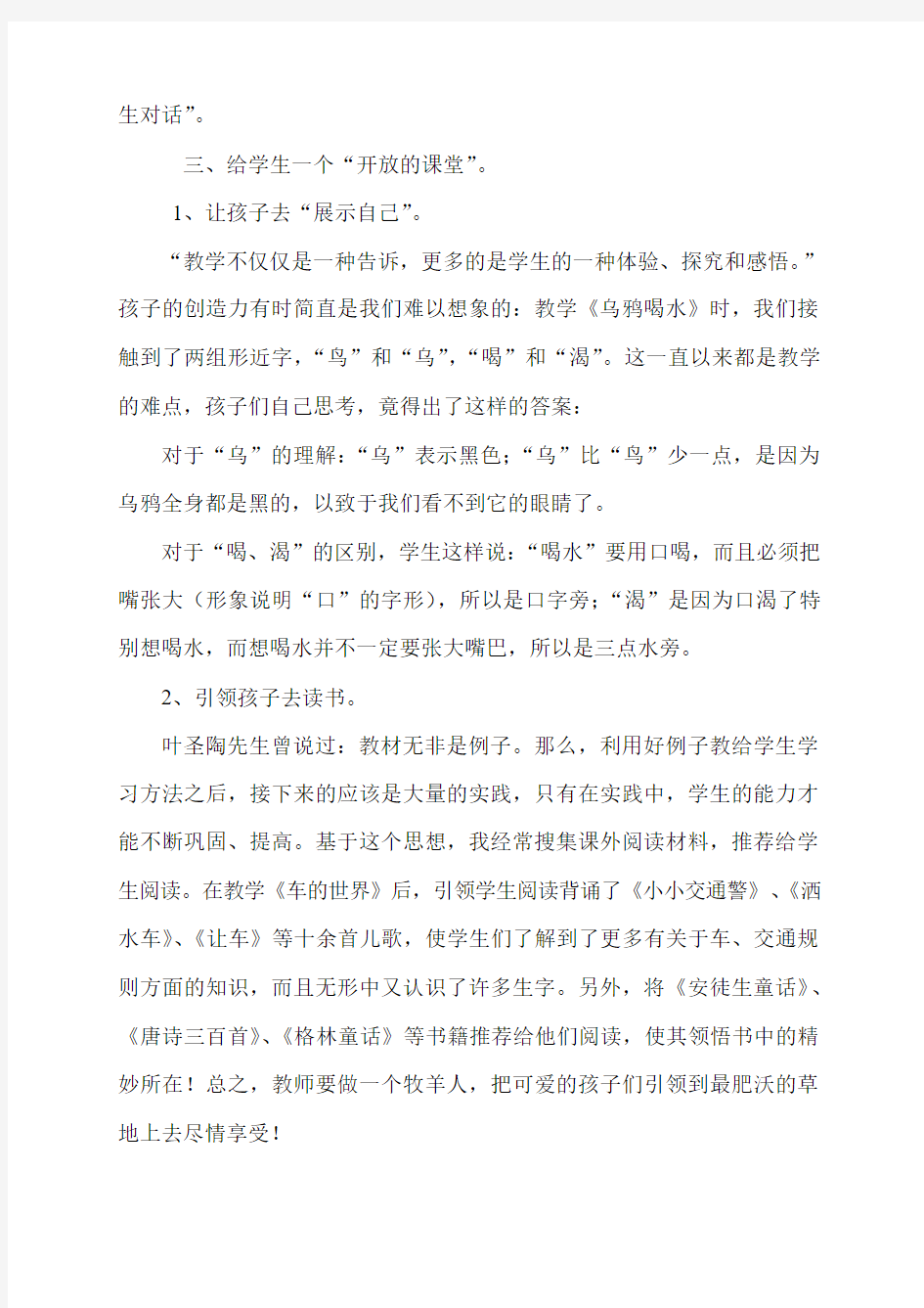 新课程改革应该给孩子一个怎样的课堂