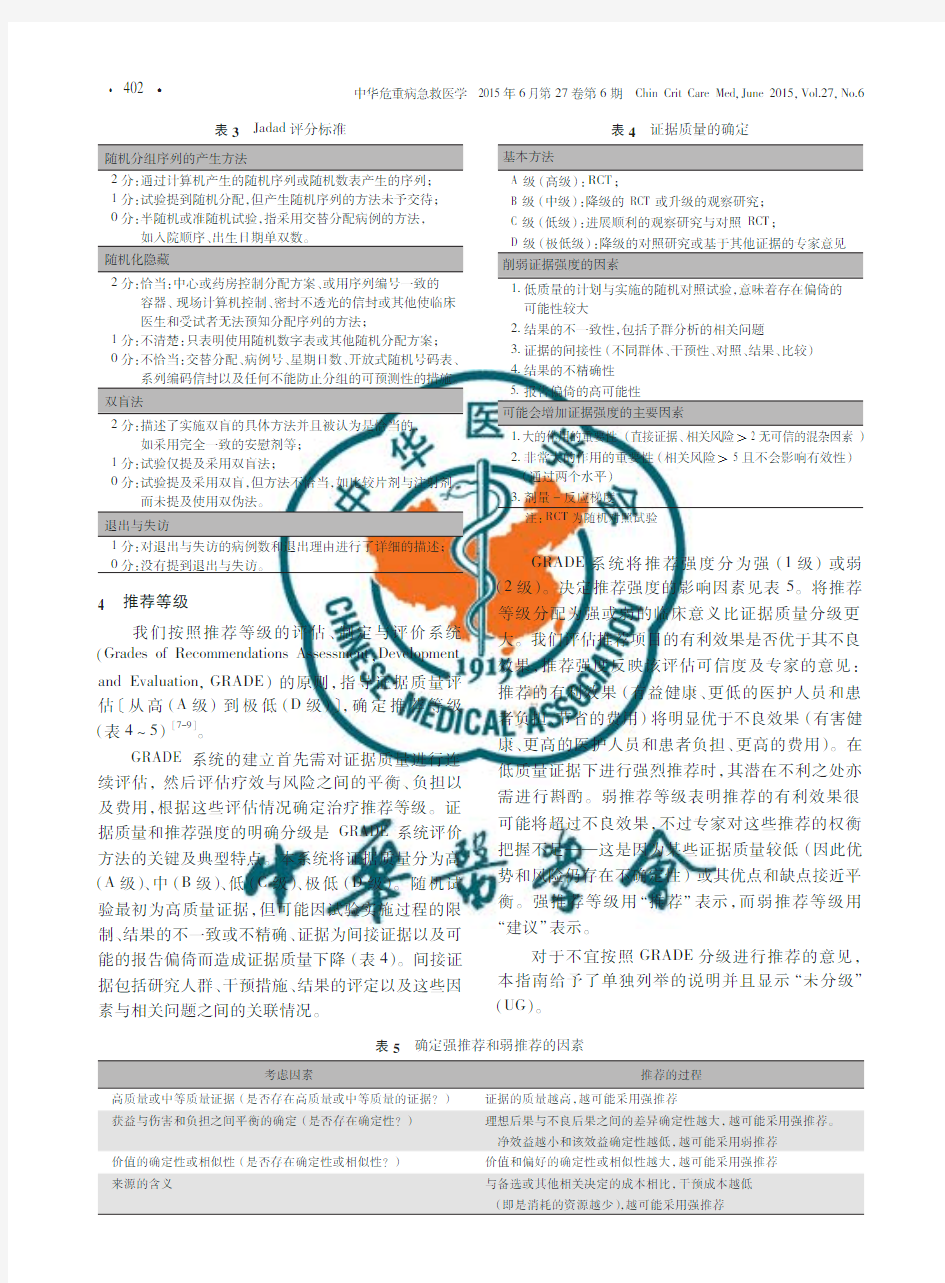 中国严重脓毒症脓毒性休克治疗指南(2014)