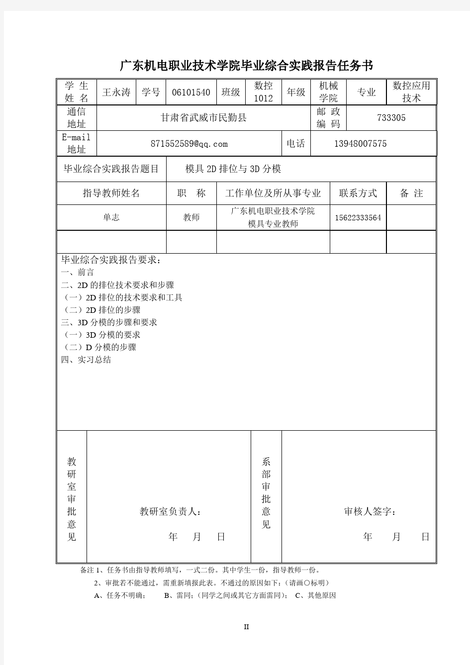 毕业综合实践报告及成绩评定表-刘焯莹