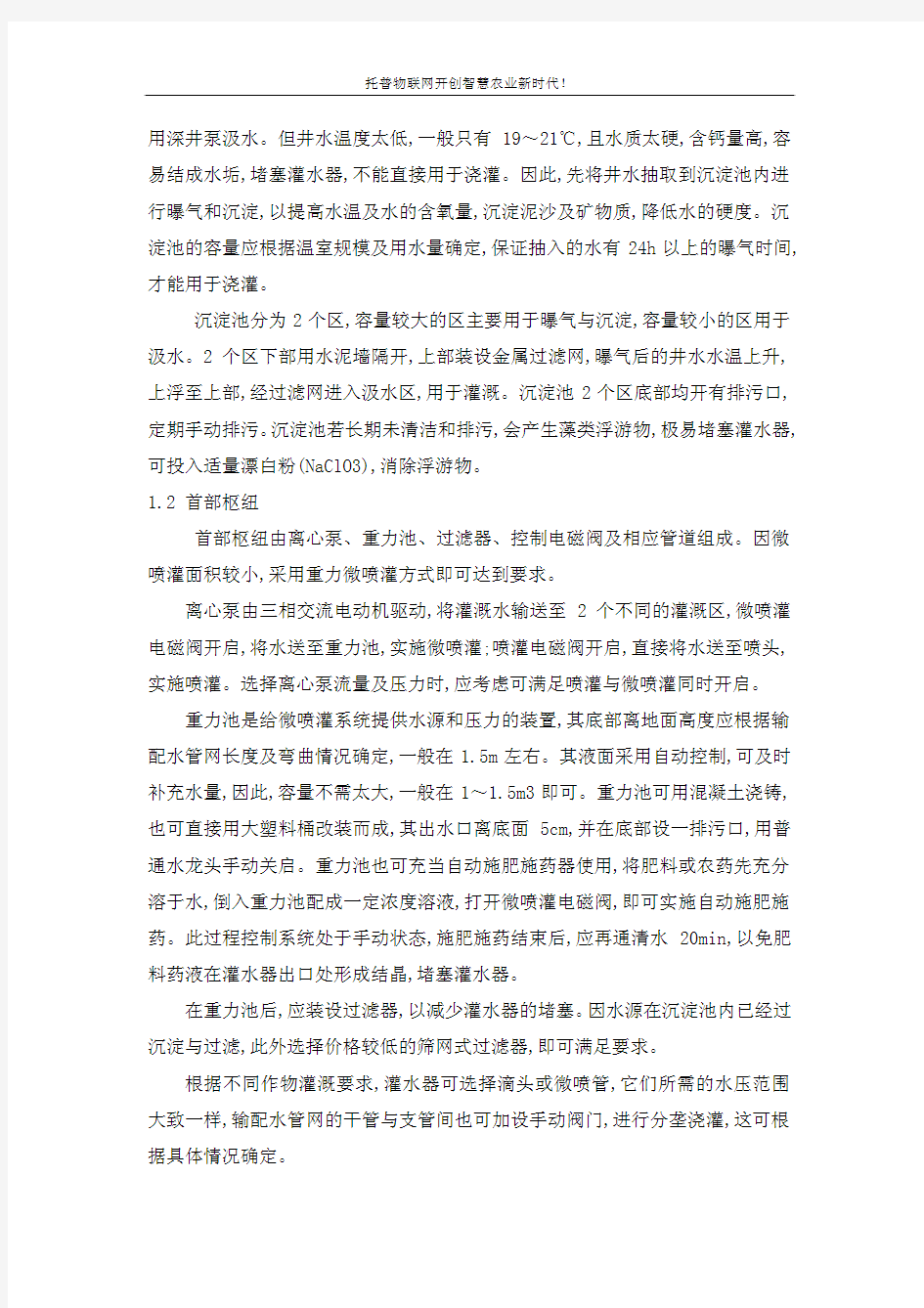 现代温室大棚喷灌系统解决方案设计