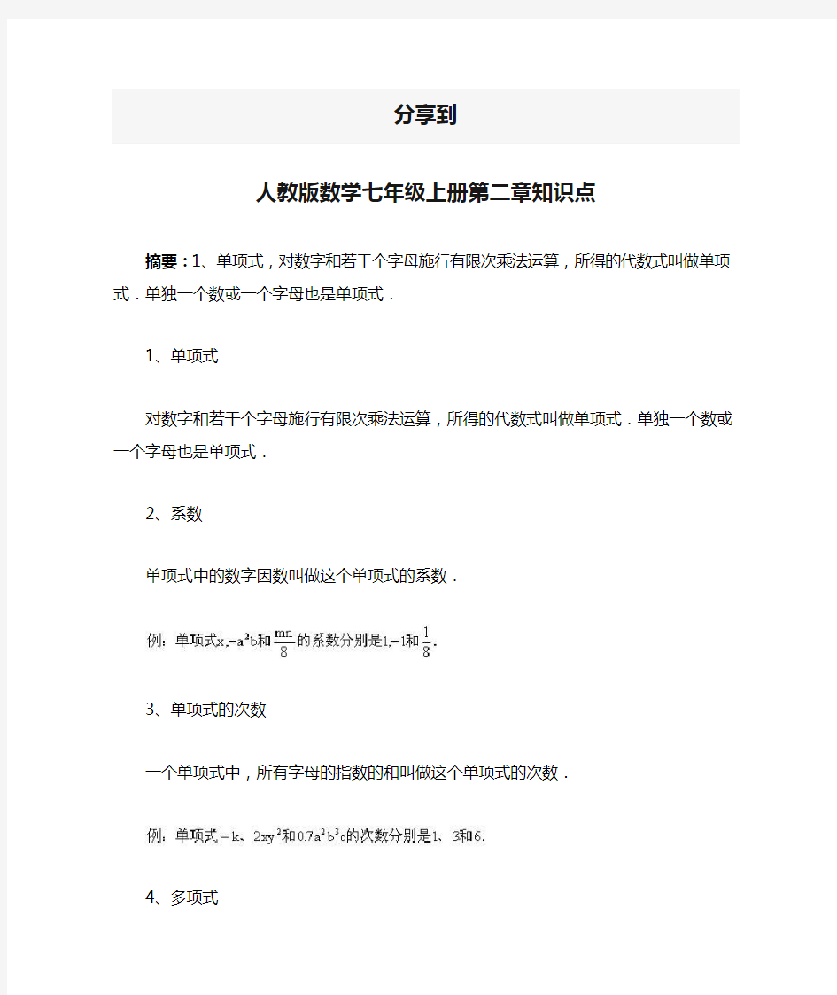 人教版数学七年级上册第二章知识点