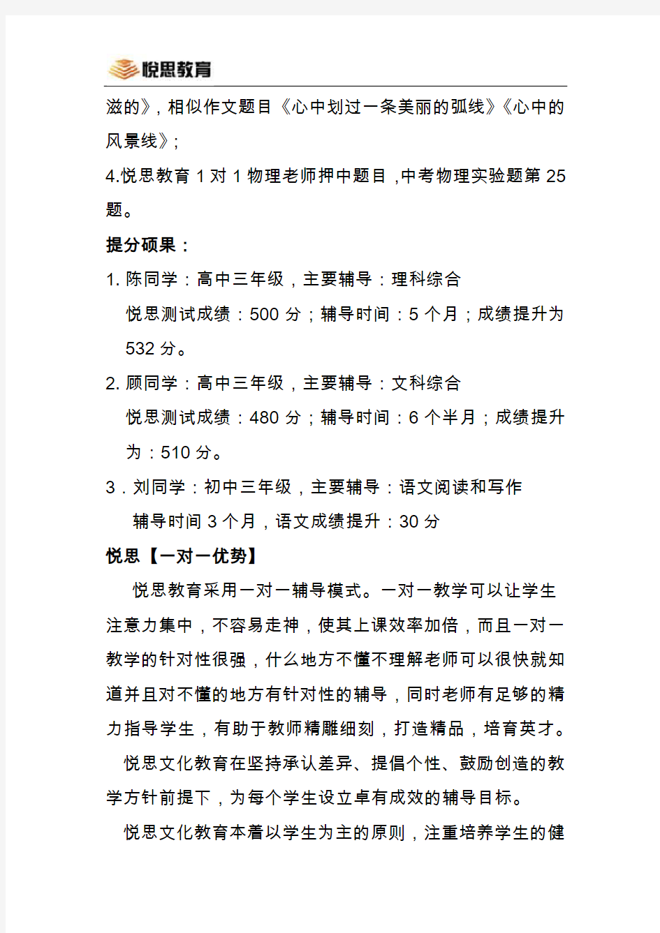 松江暑期班、提分夏令赢、特色的一对一辅导、悦思教育爱心教学一对一优势