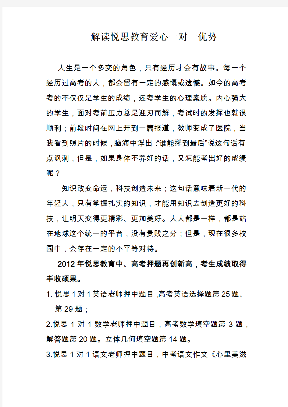 松江暑期班、提分夏令赢、特色的一对一辅导、悦思教育爱心教学一对一优势