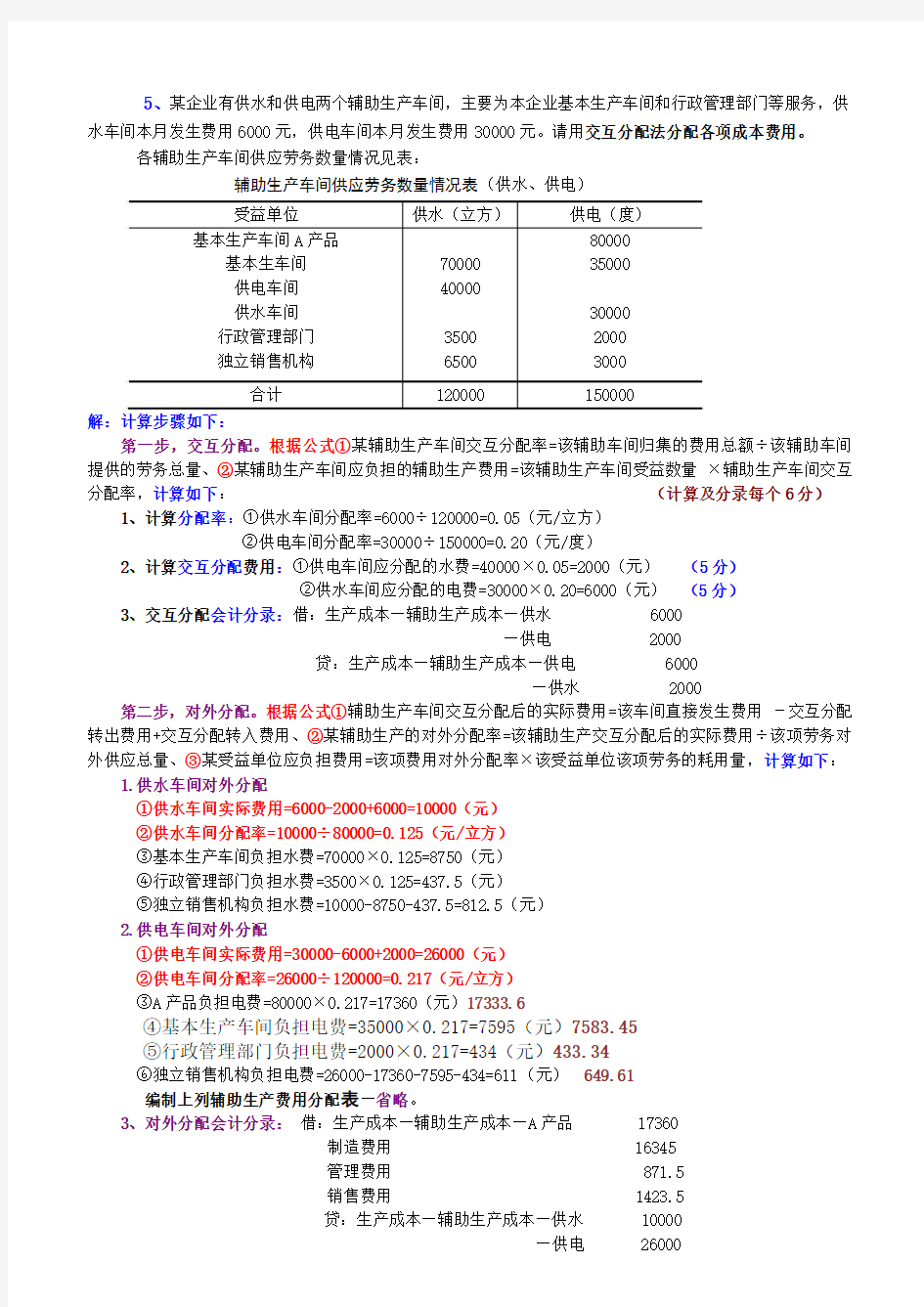 《成本会计》实训习题5及答案