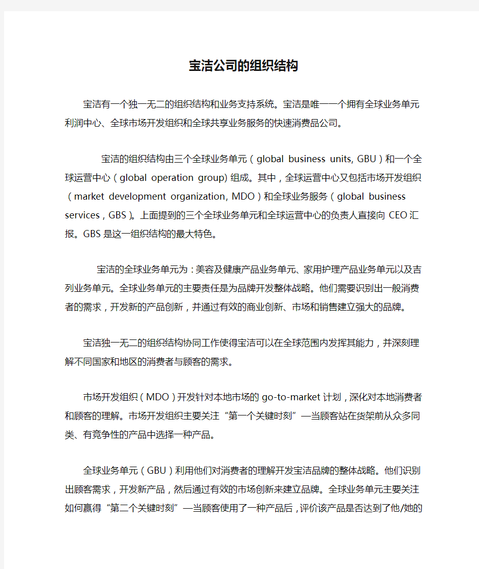 宝洁公司的组织结构