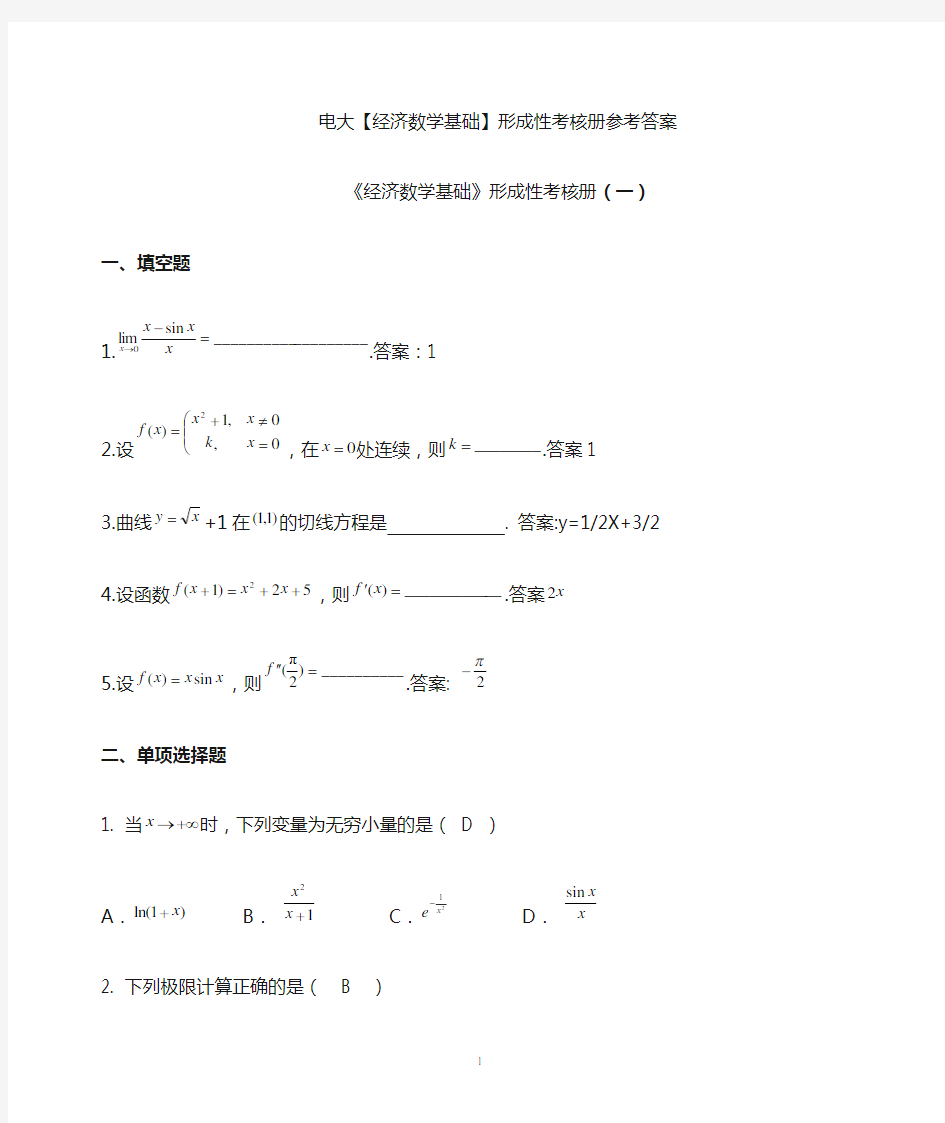 经济数学基础形考答案