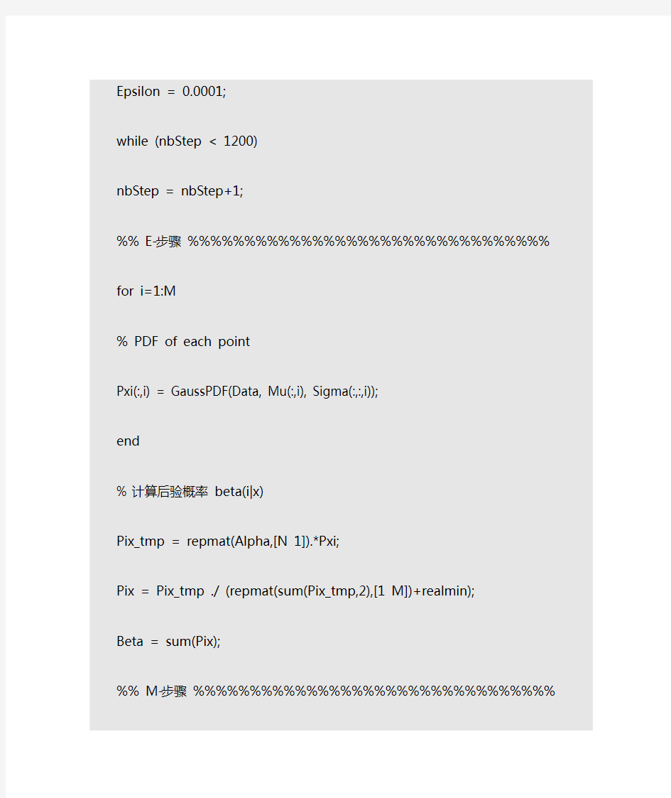 高斯混合模型GMM实现 matlab