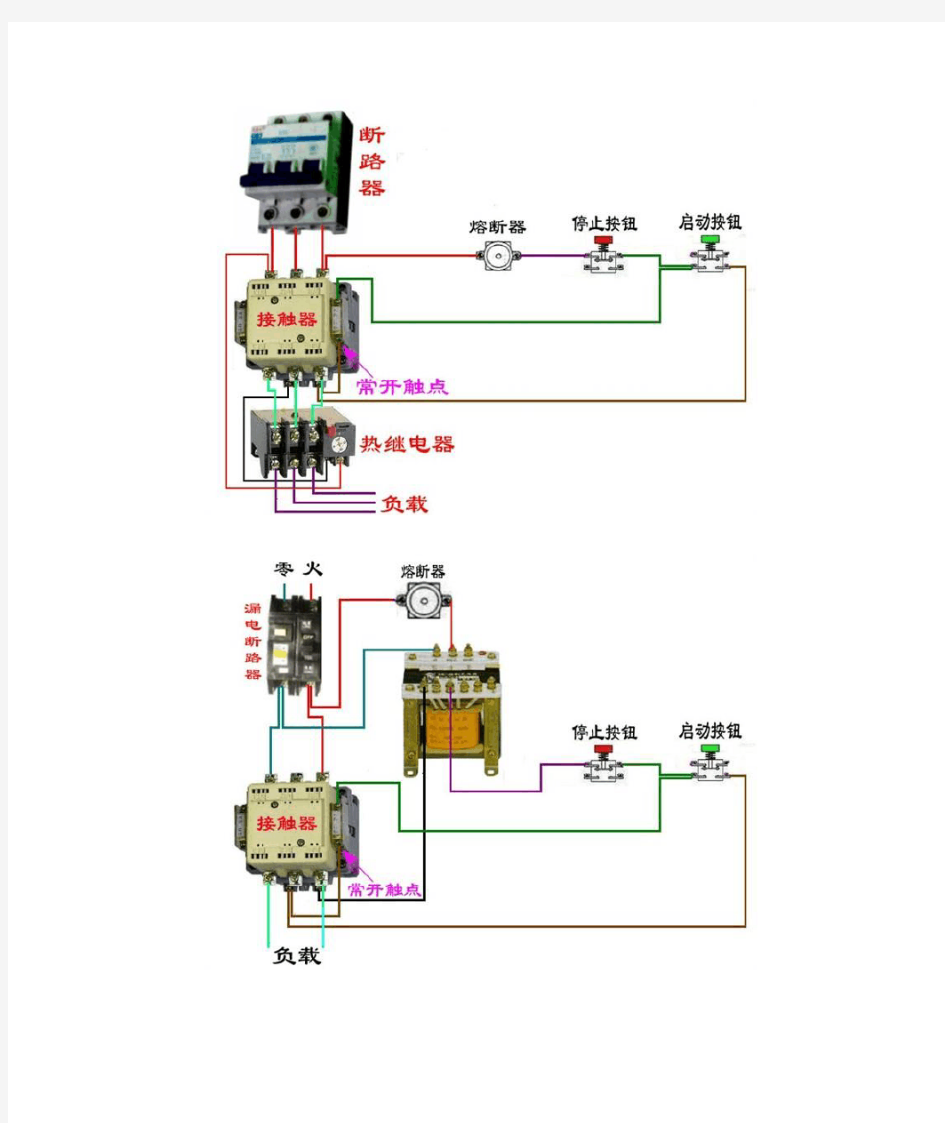 断路器、接触器控制回路的线路接法