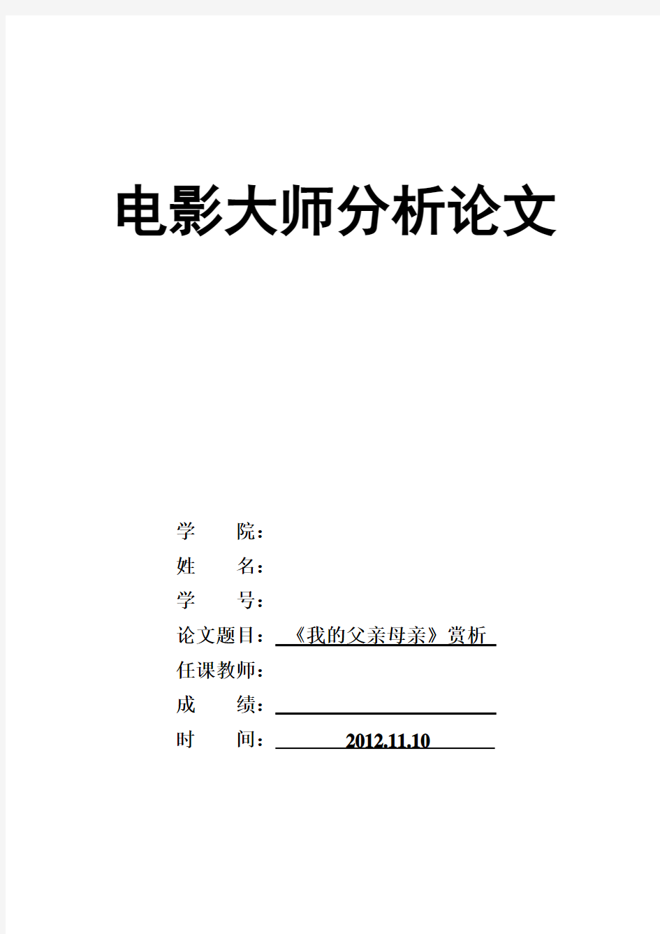 《我的父亲母亲》赏析