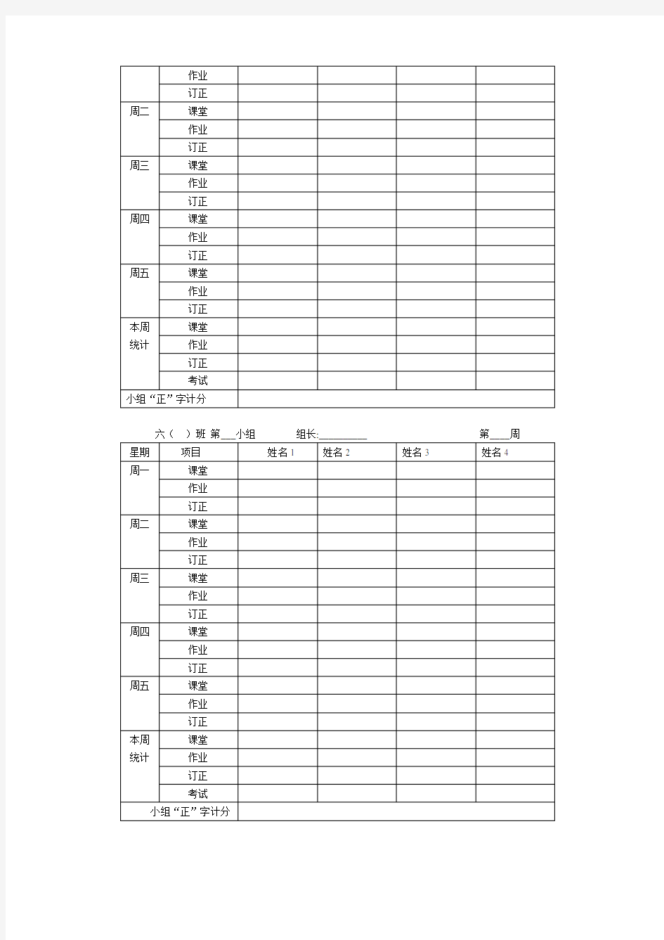 小学奖惩制度及积分表