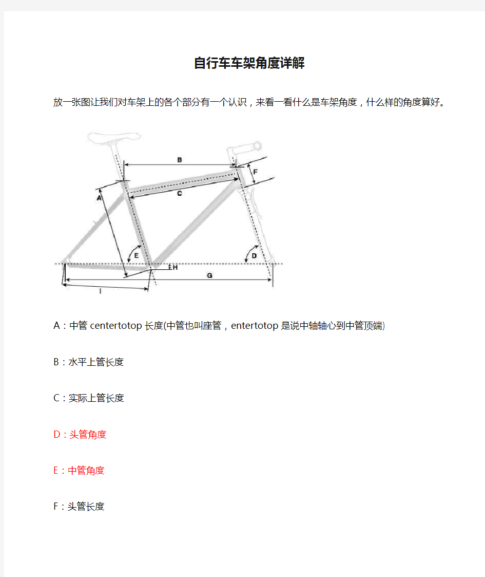 自行车车架角度详解