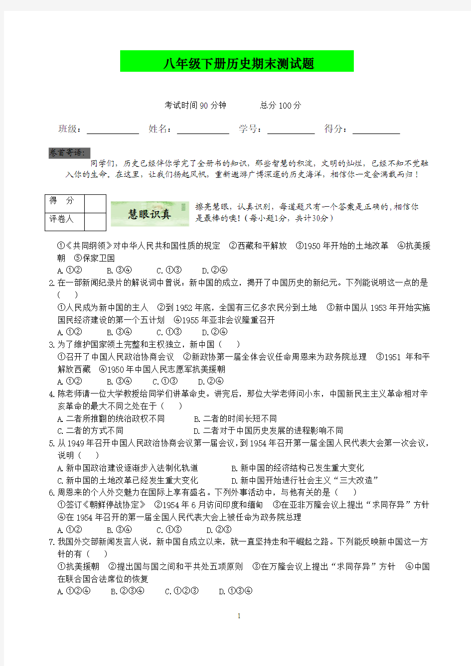 北师大版历史八年级下册期末试卷(含答案)