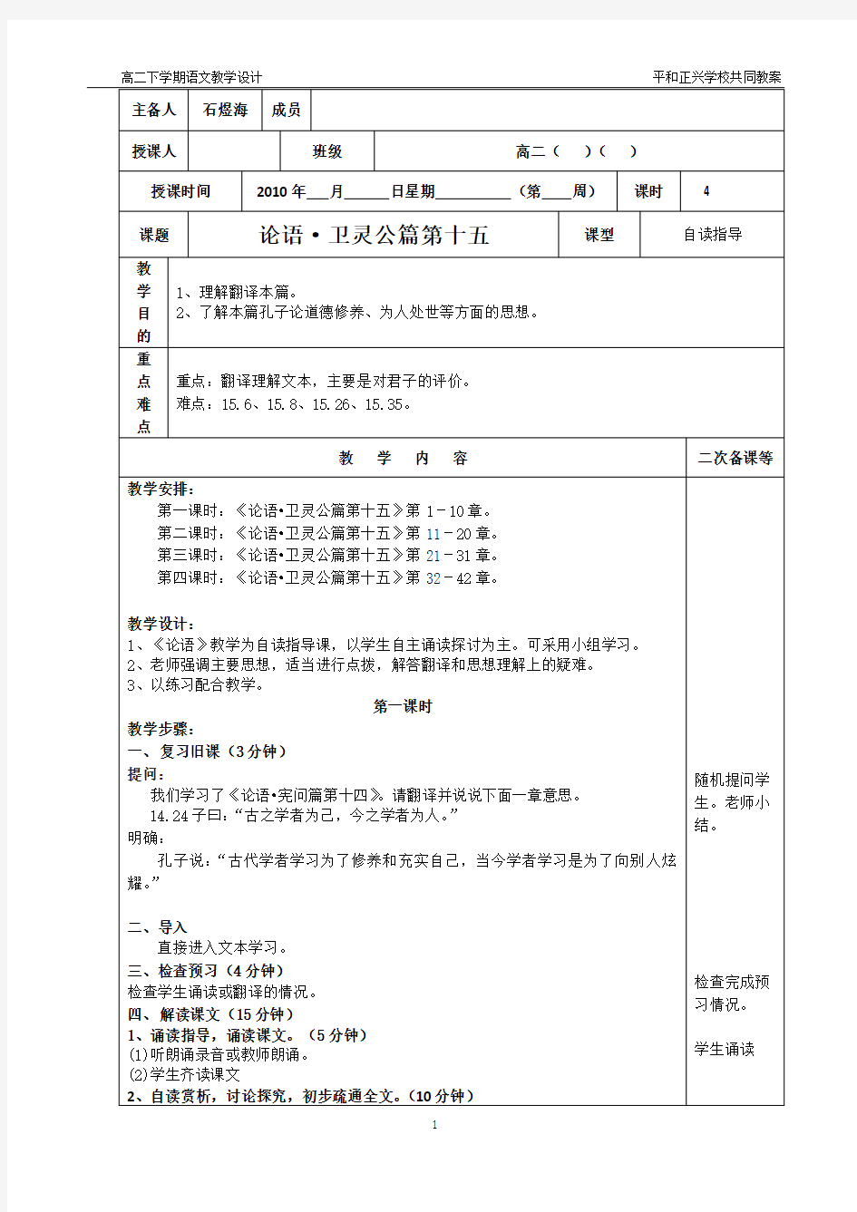 《论语·卫灵公篇第十五》教学设计