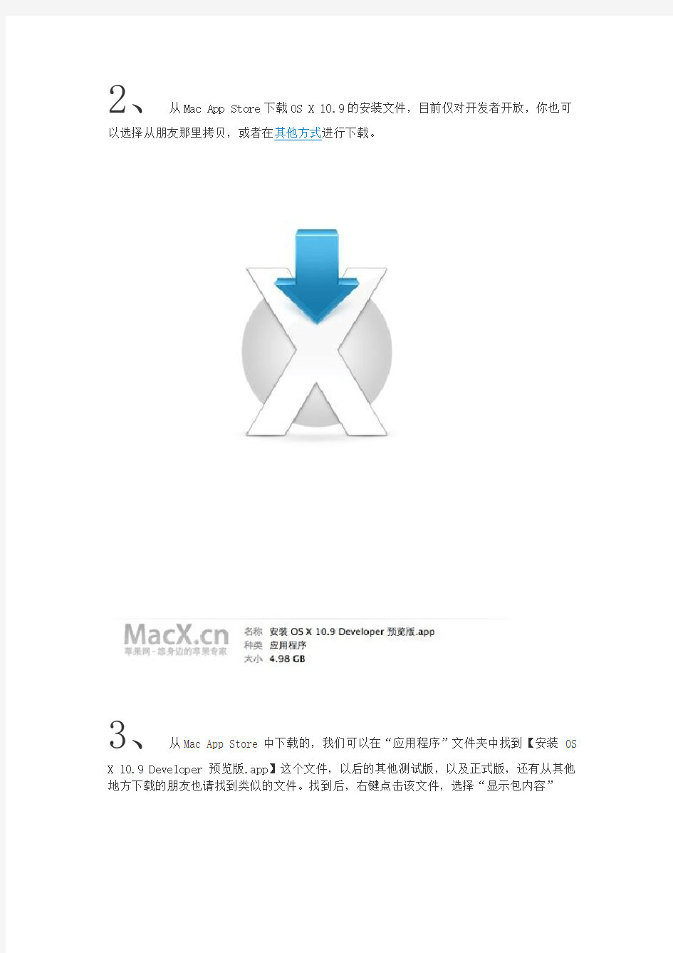 教你制作一个OS X 10.9 Mavericks 安装U盘
