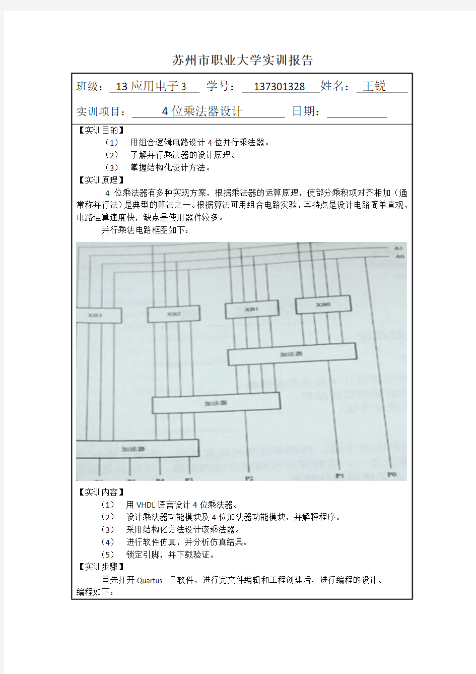 4位乘法器设计