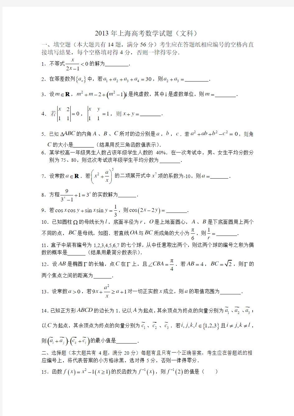 2013年上海高考数学试题(文科)