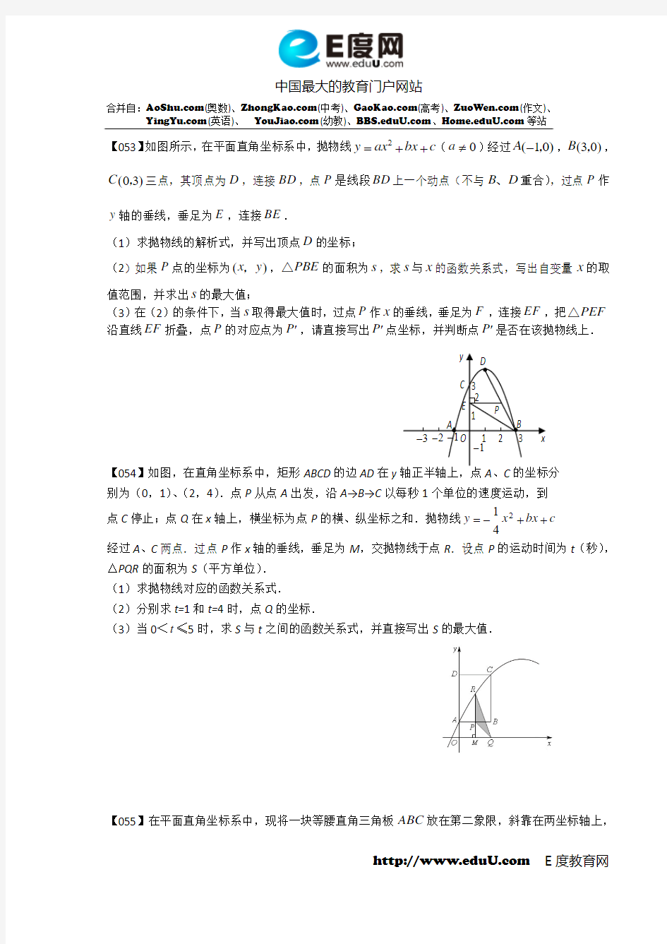 2010年中考数学压轴题100题精2