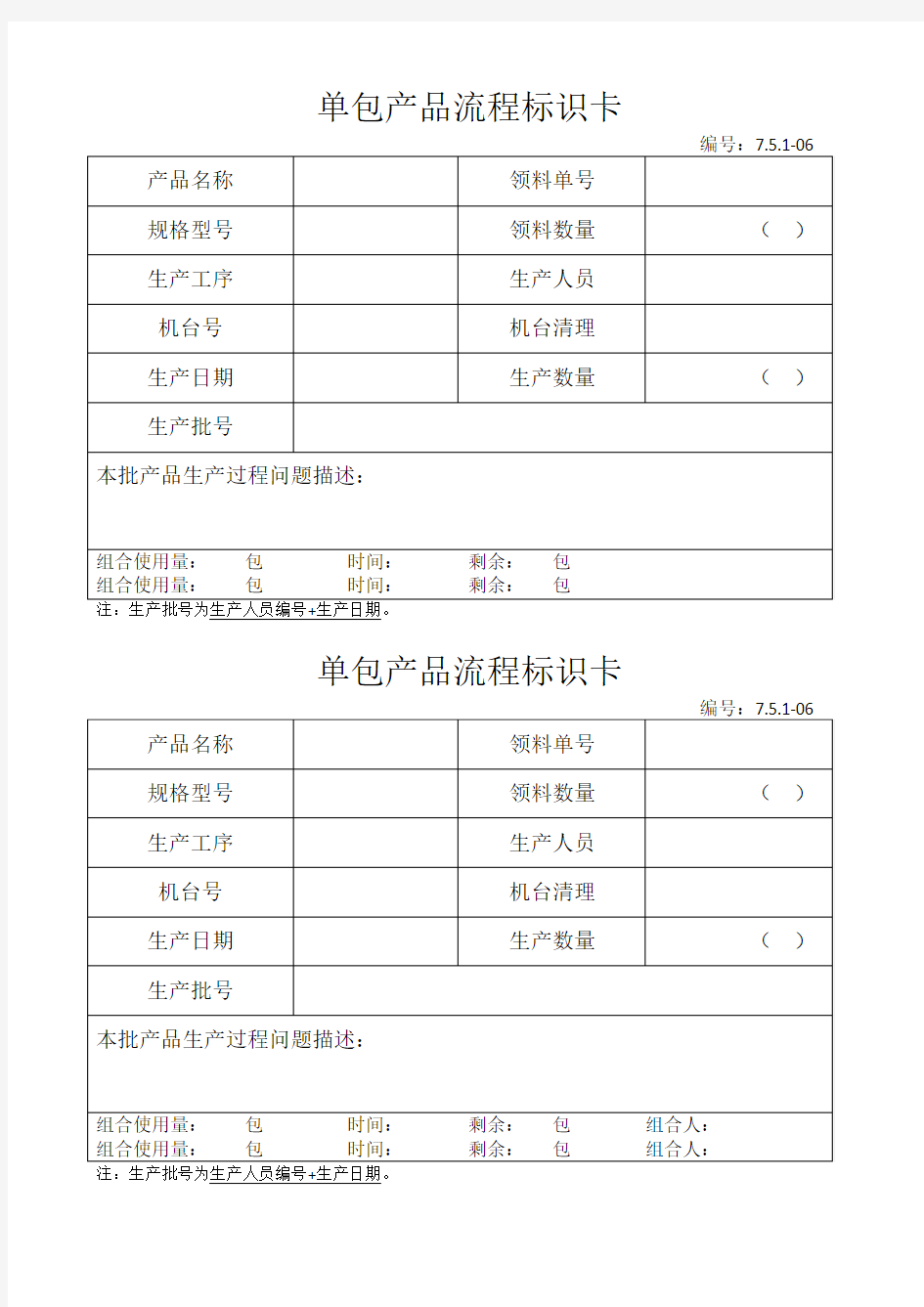 产品流程标识卡