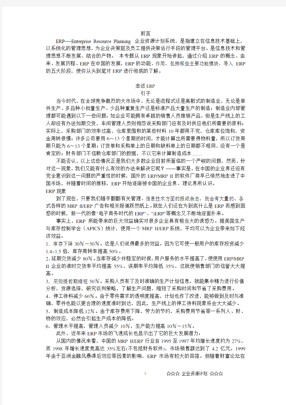 erp学习教程