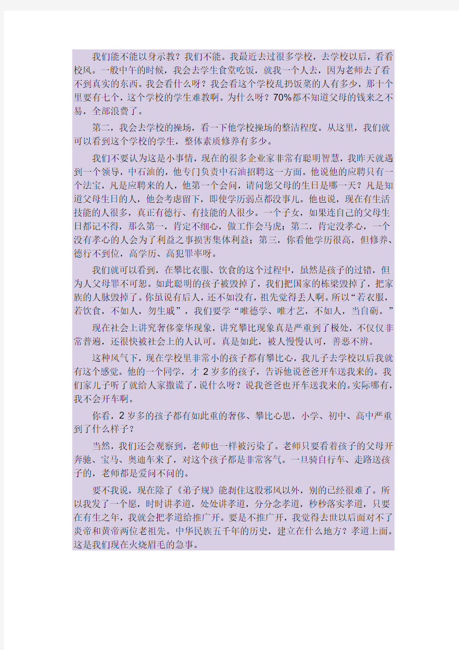 秦东魁老师宣讲《弟子规》第十九讲