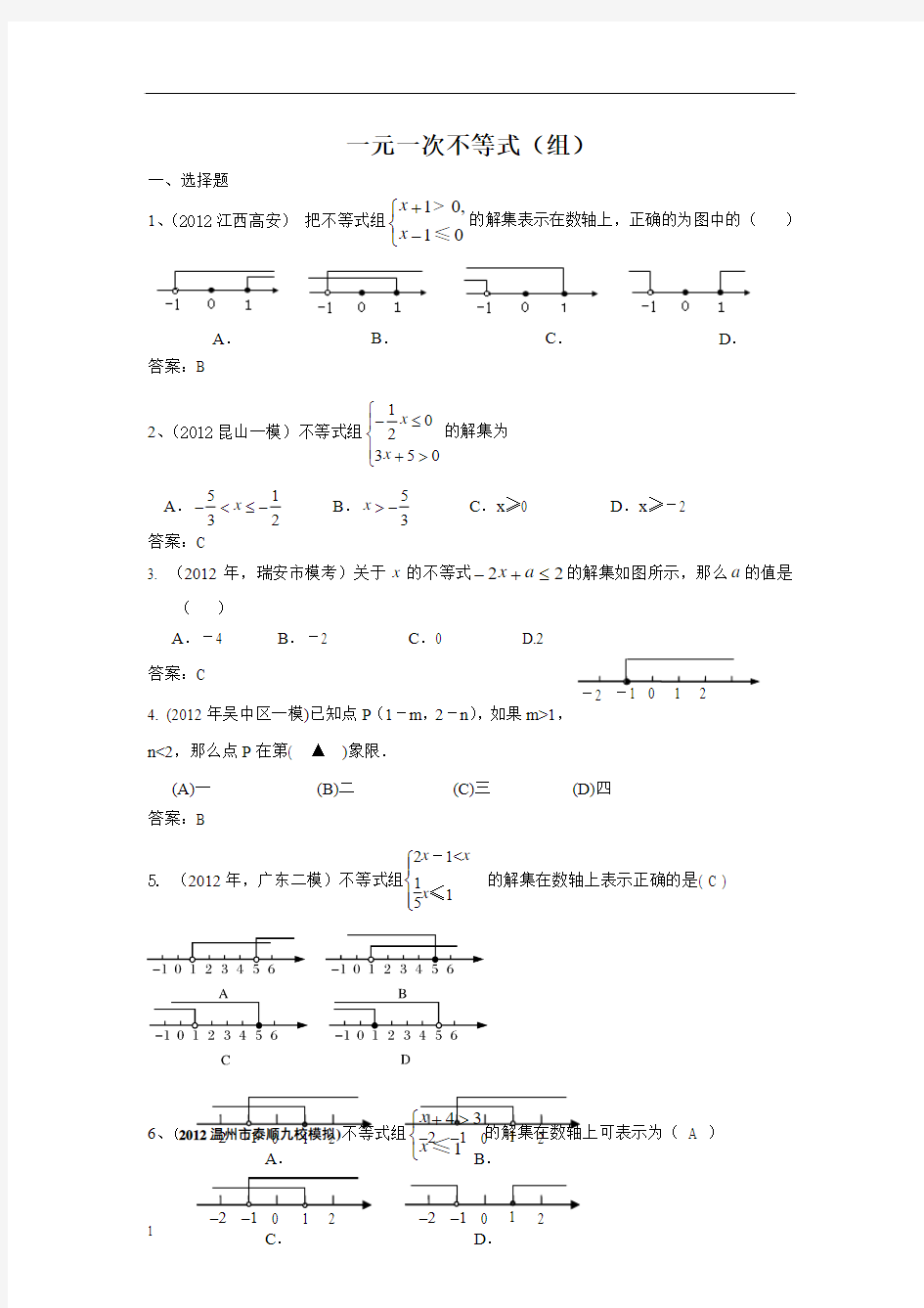 中考数学模拟试题分类汇编一元一次不等式(组)