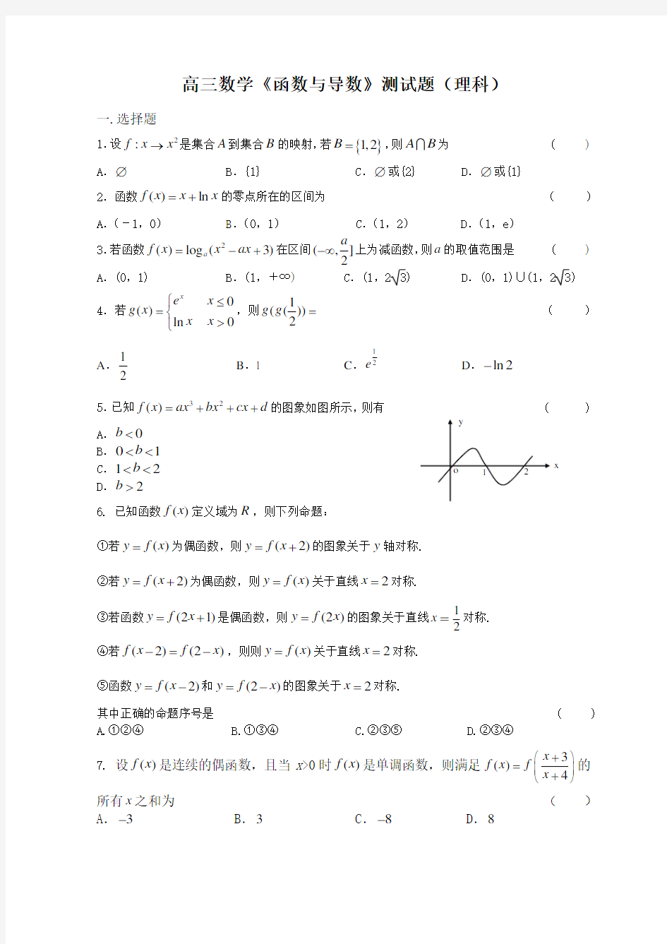 高三复习函数与导数测试卷(附详细解答)