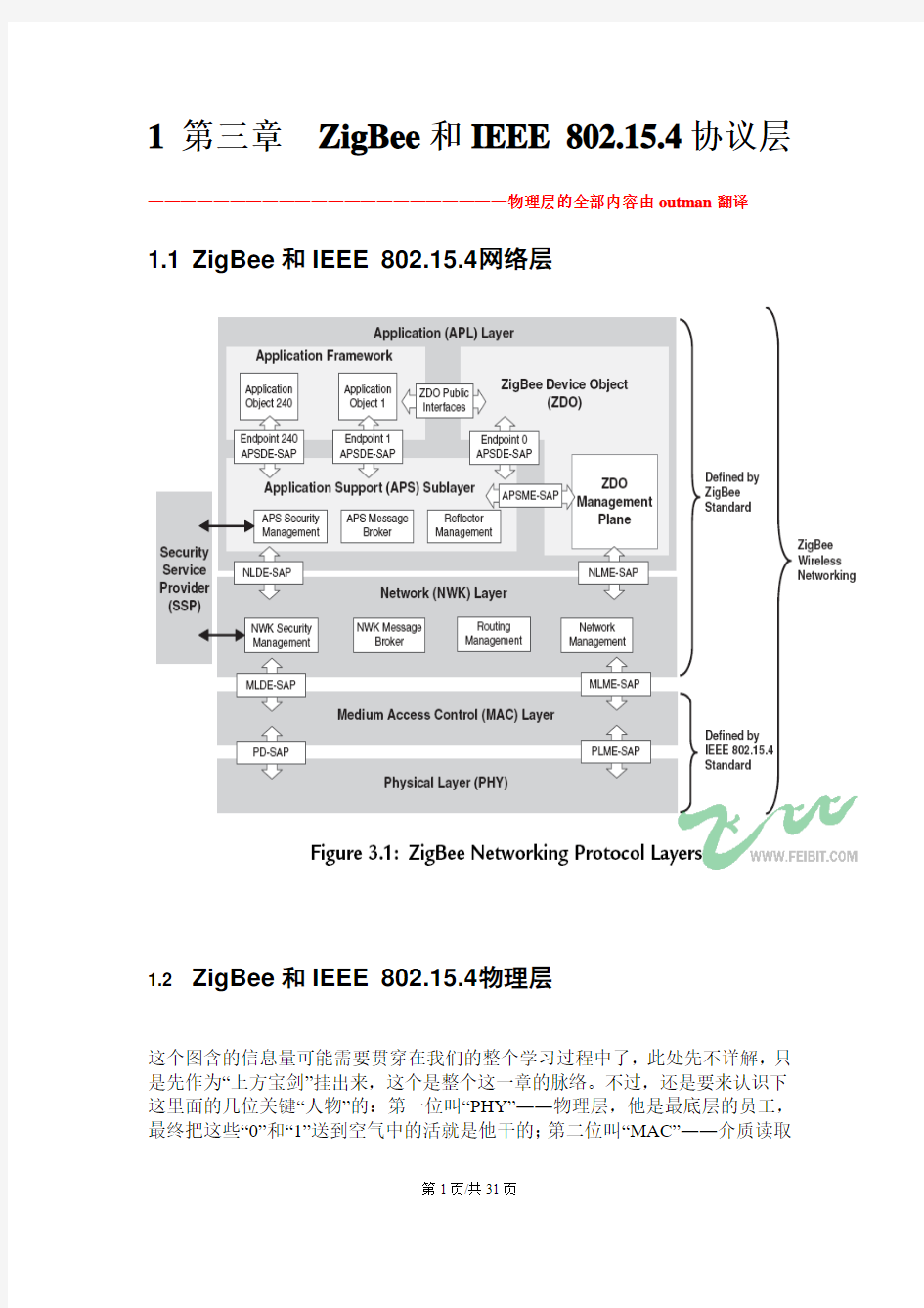 ZigBee无线网络和收发器2.5