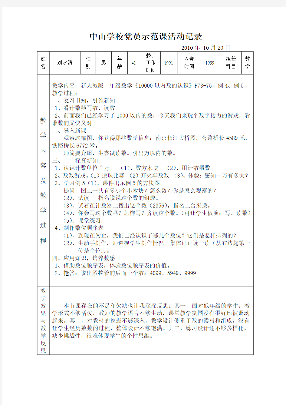 中山学校党员示范课活动记录