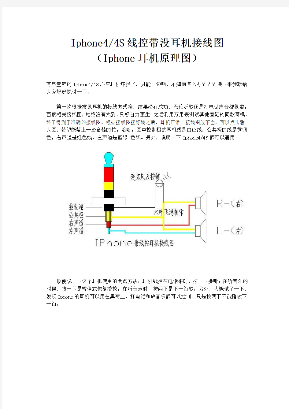 Iphone耳机修理接线图