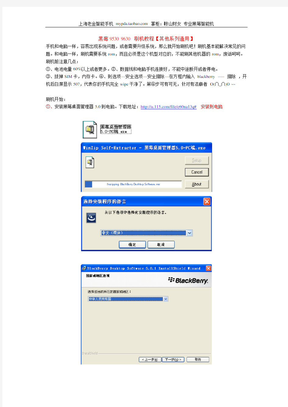 黑莓9530 9630刷机教程
