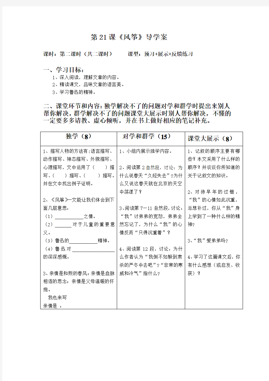 人教七年级21《风筝》导学案2