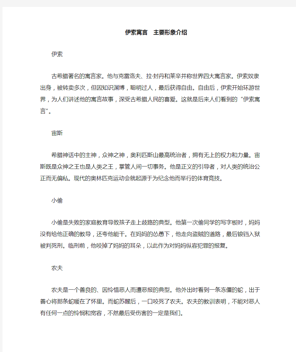 伊索寓言 主要形象介绍