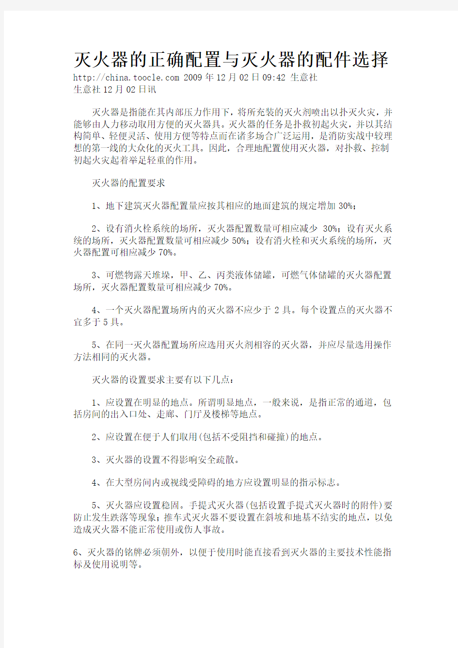 灭火器的正确配置与灭火器的配件选择